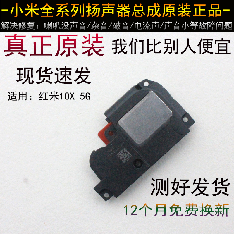 适用于红米10x手机扬声器听筒