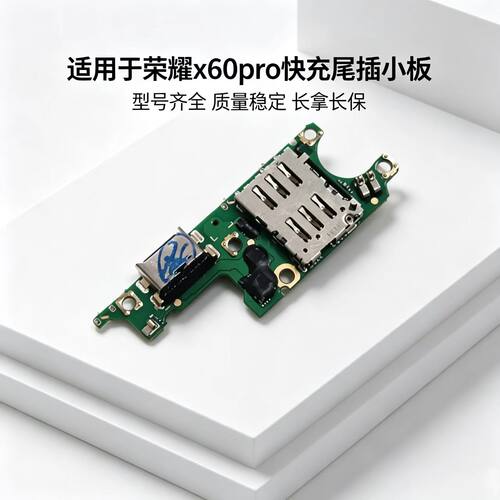 适用于荣耀X60Pro 尾插小板卡槽充电送话器话筒排线手机BRP-AN00