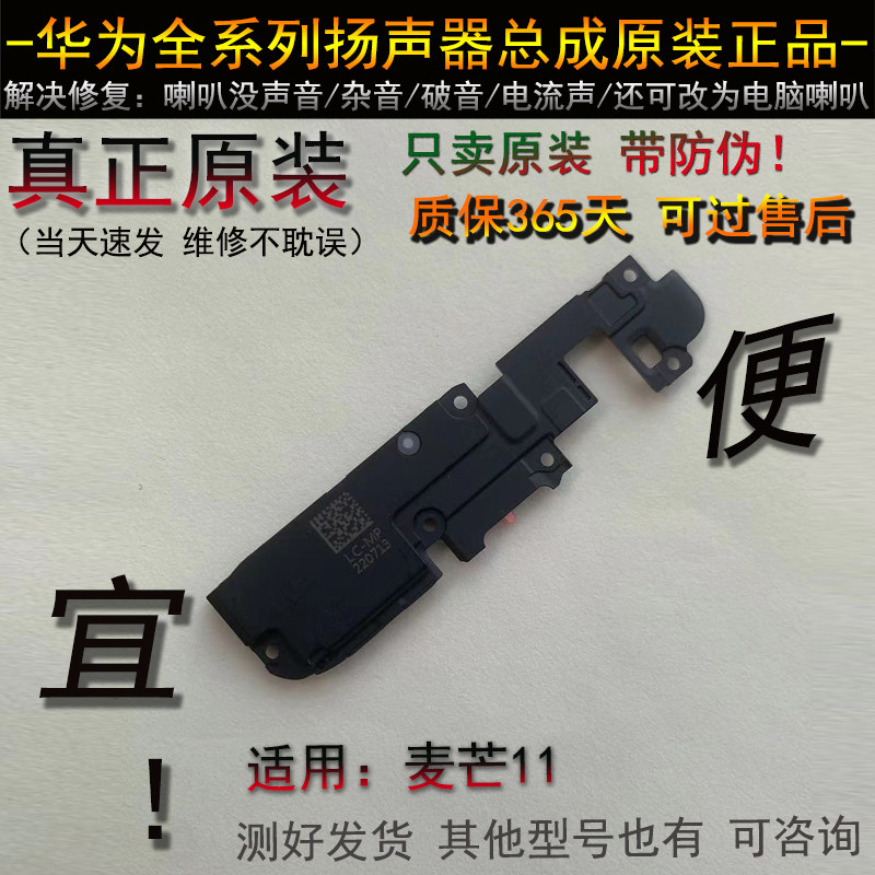 喇叭麦芒11听筒扬声器