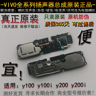 y200 Y100i 手机扬声器总成 免提听筒 适用于vivo 原装 Y100喇叭