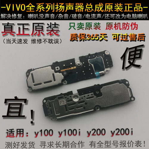 适用于vivo Y100喇叭 Y100i y200 手机扬声器总成 免提听筒 原装