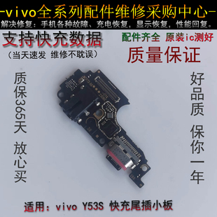 适用于 vivo Y53S尾插小板 T1版 快充电耳机插孔小板 原装lC