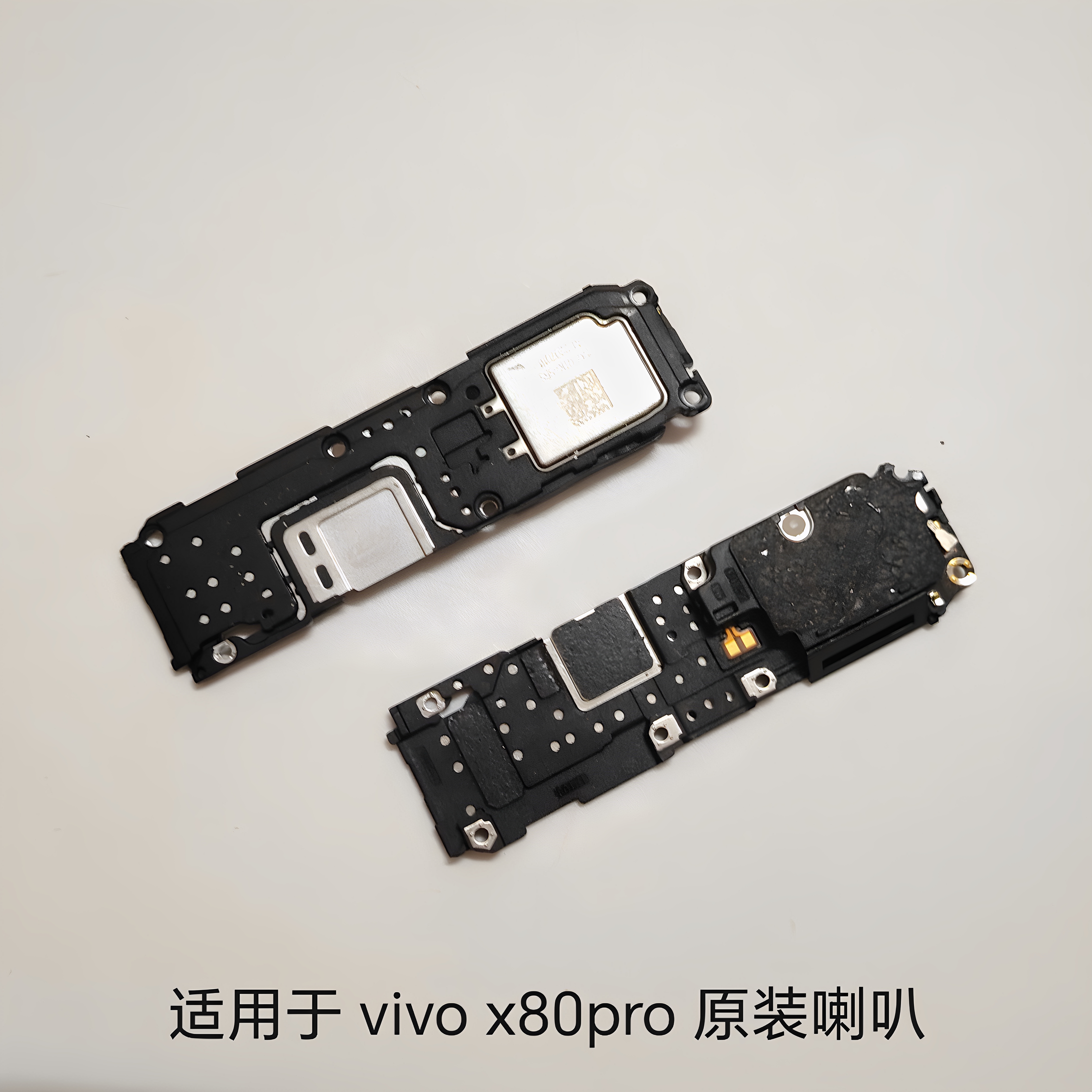 vivo  x80pro 喇叭 原装扬声器
