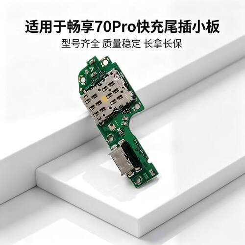 适用于华为畅享70Pro尾插小板充电送话器卡座槽排线手机CTR-AL20