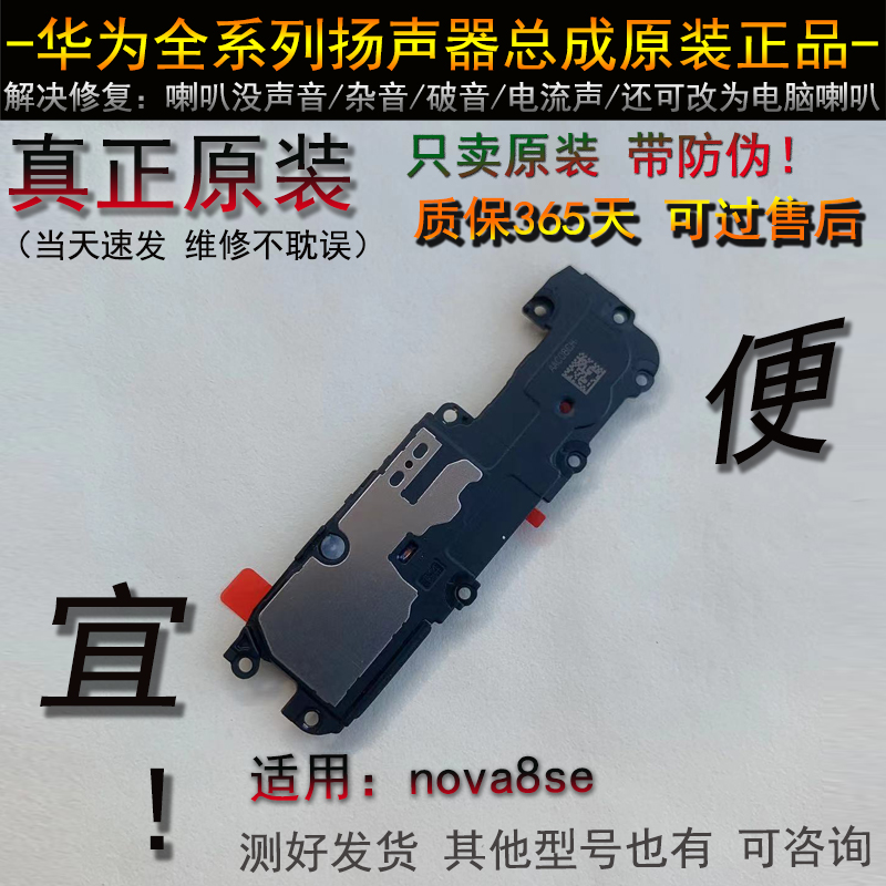 nova8se喇叭 原装正品 听筒 华为nova8se扬声器