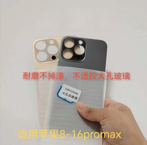 适用于8P XR X XS Max 11 12 13 14 15 16 后盖玻璃大孔玻璃后壳
