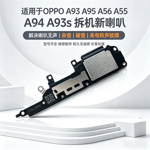 适用于oppp  A93喇叭 a95  a56 a55 a94 听筒 扬声器 A93s喇叭