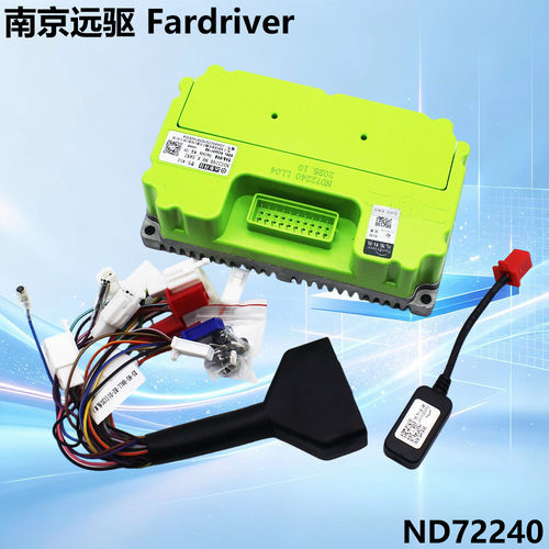 Fardriver南京远驱ND72240智能可编程电摩电动车滑板车电机控制器