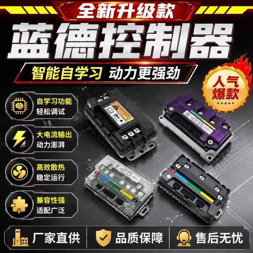VOTOL蓝德毒刺7255学习7280GT450控制器大功率2000w3000w5000w
