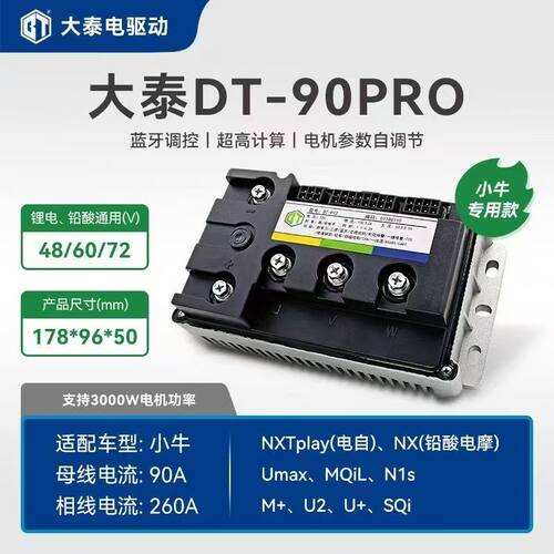 大泰电驱动小牛NIU电动N1S NQI NXT 70A 90A 110A无损直上控制器