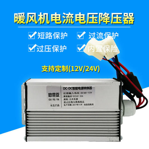 驻车柴油暖风机取暖器专用36V-72V转12V-24VDC直流转换器