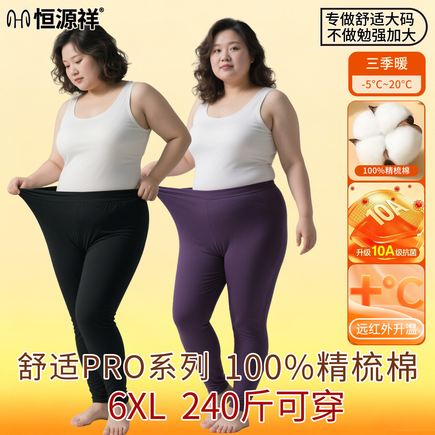 恒源祥2026年新款胖mm大码女纯棉秋裤中高腰抗菌打底裤保暖裤