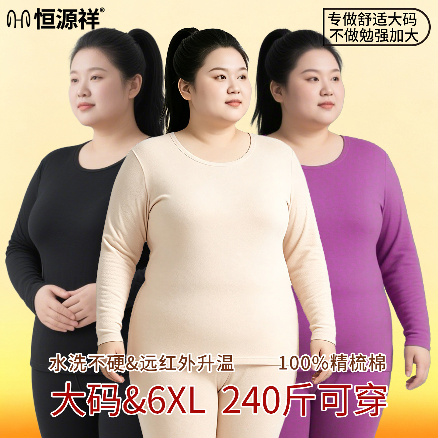 恒源祥大码女纯棉秋衣秋裤图片