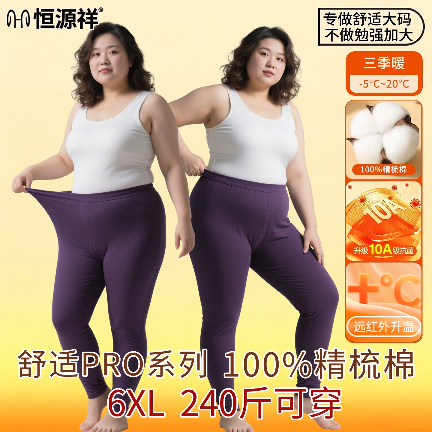 恒源祥大码女士纯棉秋裤图片