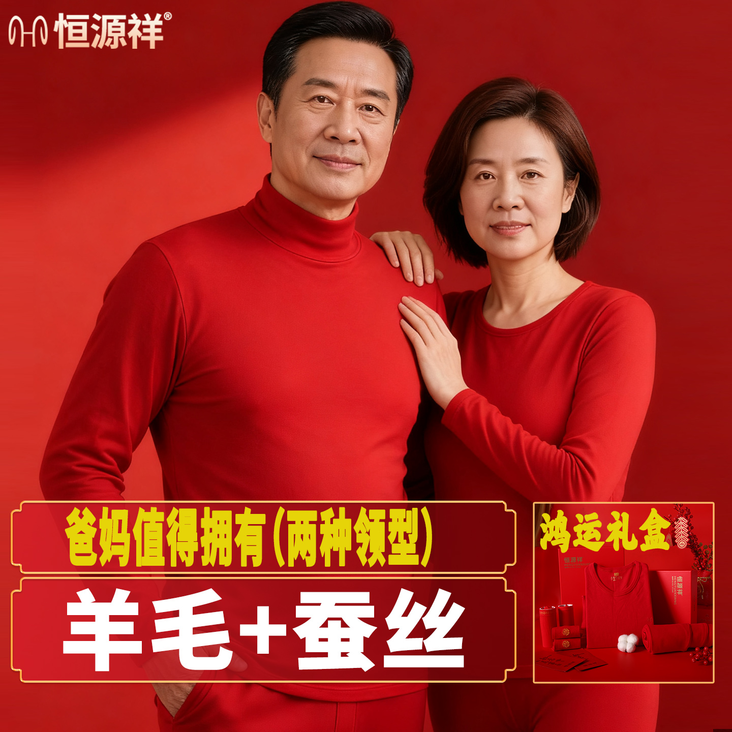 恒源祥中老年本命年纯棉秋衣秋裤