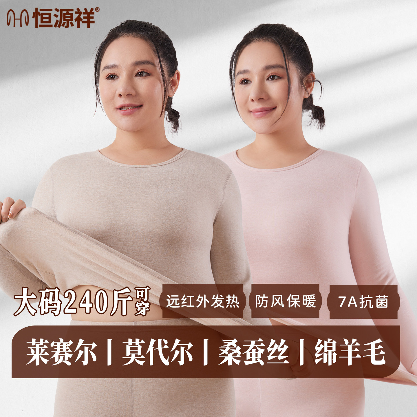 恒源祥大码秋衣秋裤莫代尔保暖内衣女款套装羊毛蚕丝加肥纯棉毛衫