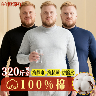 纯棉毛衫 男套装 300斤肥佬胖子保暖内衣 秋衣秋裤 恒源祥加肥加大码