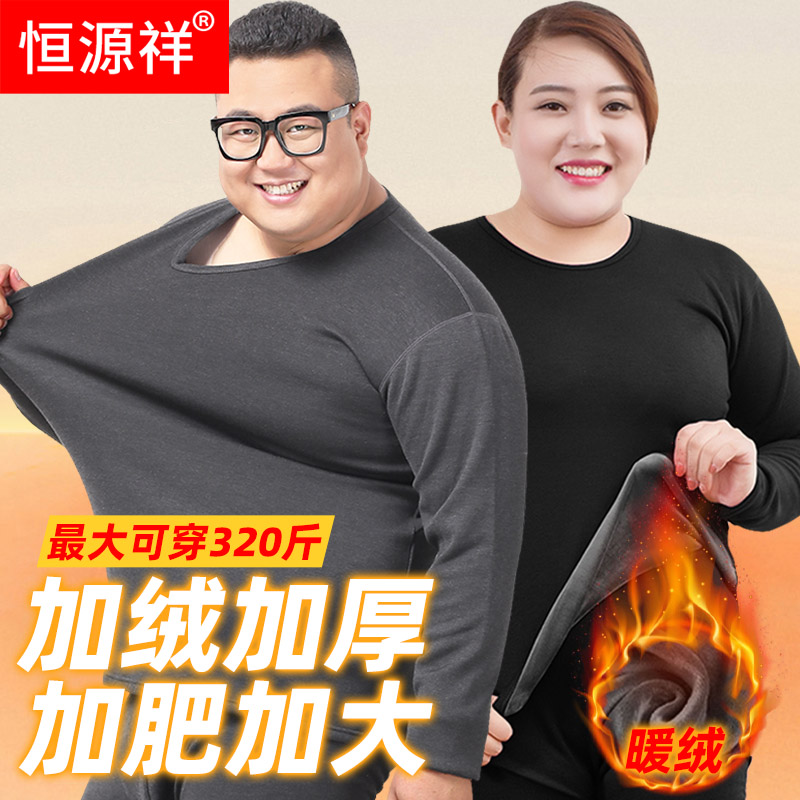 恒源祥大码男女士纯棉内衣套装