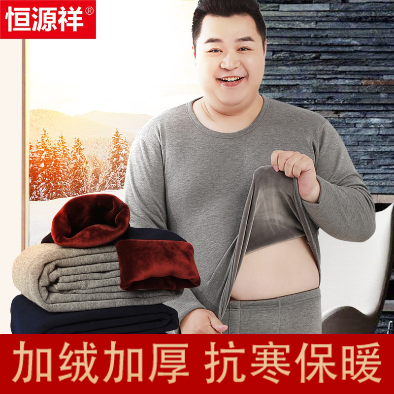 恒源祥男女士加绒加厚保暖内衣冬