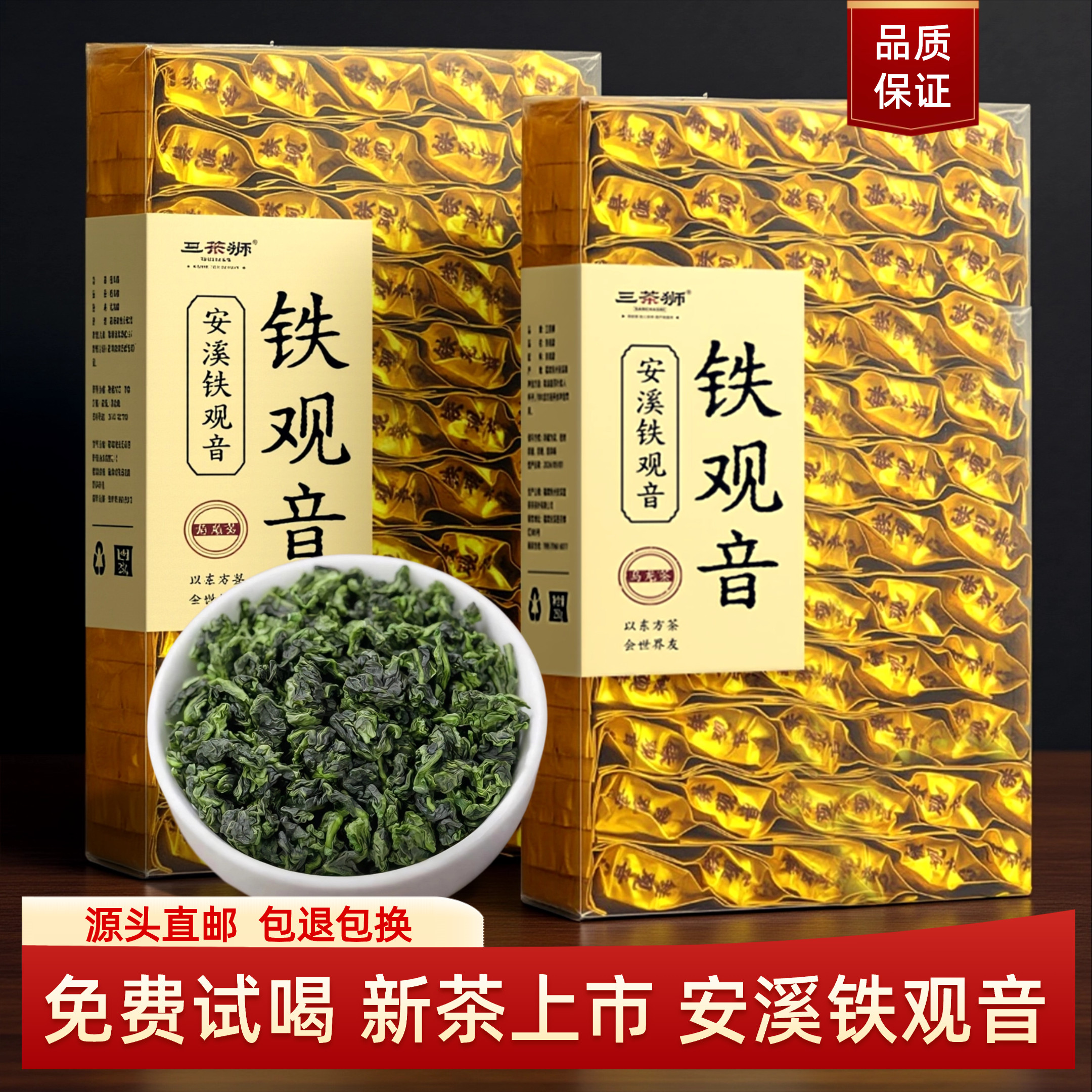安溪铁观音茶叶新茶特级清香型