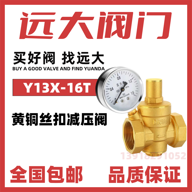远大阀门黄铜丝扣减压阀Y13X-16T螺纹活塞式自来水DN15DN25DN32