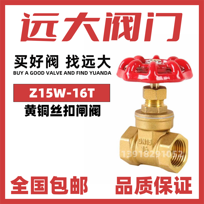 远大阀门黄铜闸阀Z15W-16T