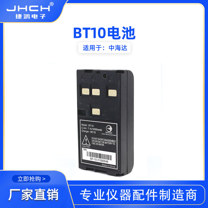 适用于中海达HTS221/520R全站仪ZTS-121R/221R电池BT10充电器BC10