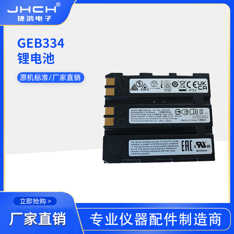 徕卡CS20手簿LS15/10电子水准仪电池GEB334(954518)充电器GKL311-封面