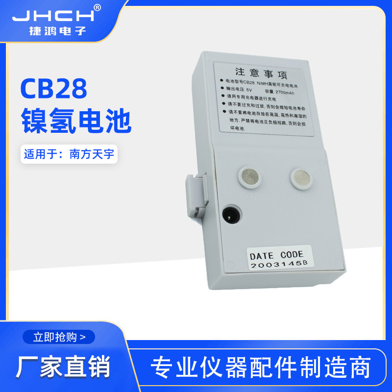 cb28电池适用于南方天宇cts622r系列全站仪电池nc-20a充电器