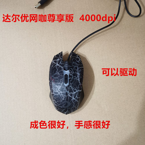 游戏电竞usb有线鼠标达尔优