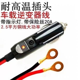 汽车载电木充气泵插头纯铜大功率带指示灯电源转换线通用连接线