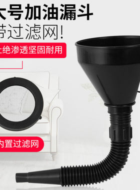 车用便携式汽车油箱叉车大号塑料加油漏斗免手扶斜嘴小车轿车结实