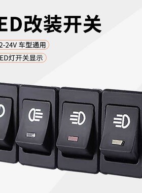 雾灯开关B款白灯12V/24V船型开关电源翘板按钮四脚轿车通用日行灯