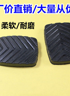 专用于五菱宏光/S/宏光S2018款离合器刹车踏板胶套胶皮防滑垫皮套