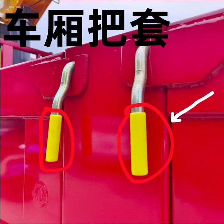 马槽勾胶套门拉手货车大厢门把套挂车厢胶套翻车斗塑料套门把手套