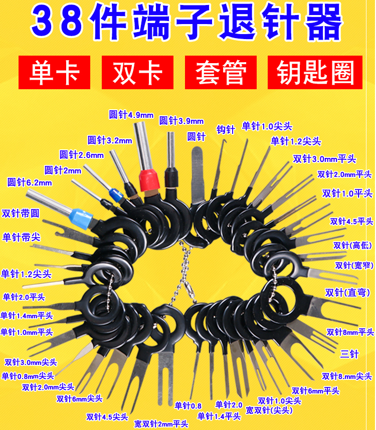 端子退针器通用汽车线束线头插头取推挑针拆卸工具维修退出器