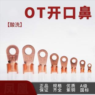 铜线鼻子电瓶电线夹线鼻子开口鼻接线端子铜线皮子线端子250A线尾