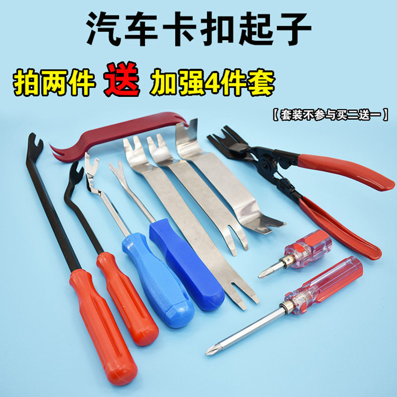 汽车门板卡扣起子音响拆装工具改装拆卸内饰撬卡子塑料撬板翘胶扣