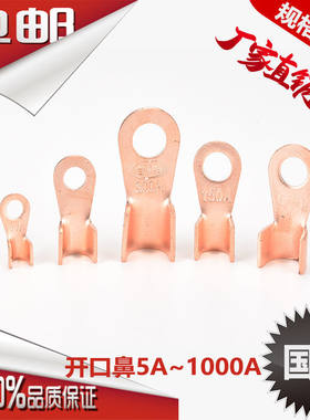 铜开口接线鼻子紫铜接线裸端子OT-80A国标铜线耳电瓶电缆电线接头