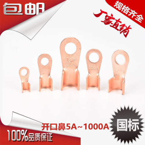 铜开口接线鼻子紫铜接线裸端子OT-80A国标铜线耳电瓶电缆电线接头