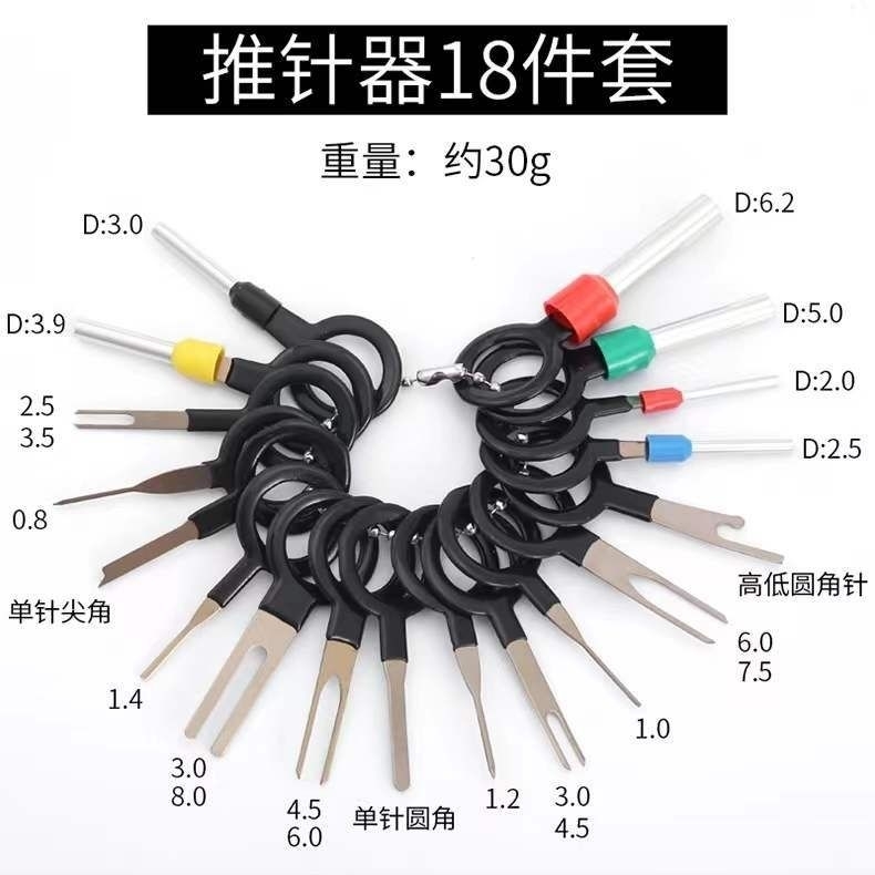 汽车电源插头端子线束退针器接头解锁钥匙拔取器工具退针器推针取