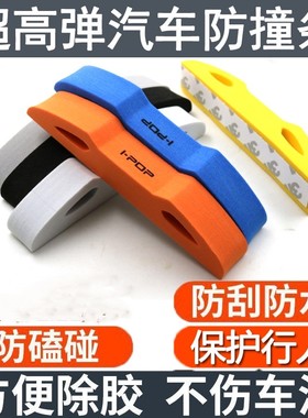 泡沫防刮蹭贴纸防磕碰通用型车用边剐汽车小车车门防撞条海绵块
