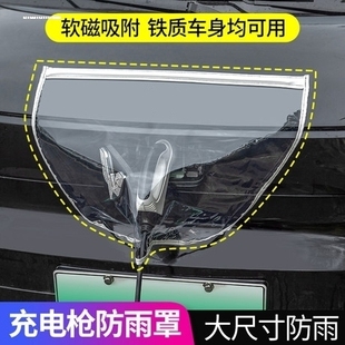 三轮车四轮防雨罩新能源插座保护罩新能源车充电口防雨罩充电枪