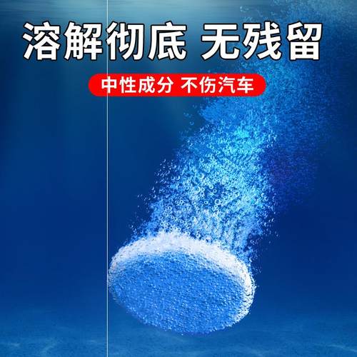 汽车车载玻璃水丸泡滕泡腾片雨刮精固体雨刷压缩沸腾片雨刮水车用