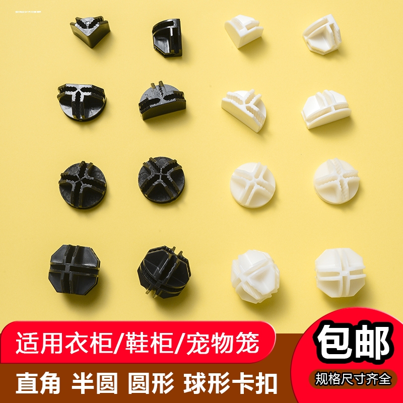 简易衣柜收纳架层架隔板配件铁网片卡扣白色角扣平扣360圆扣锁扣