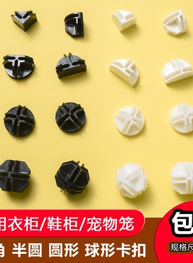 简易衣柜收纳架层架隔板配件铁网片卡扣白色角扣平扣360圆扣锁扣