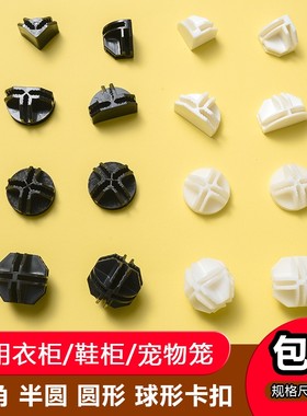 简易衣柜收纳架层架隔板配件铁网片卡扣白色角扣平扣360圆扣锁扣