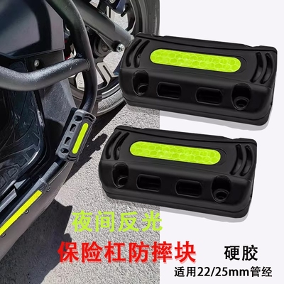 适用摩托车保险杠防撞护块铃木UY豪爵UHR150AFR125护杠保护防摔块