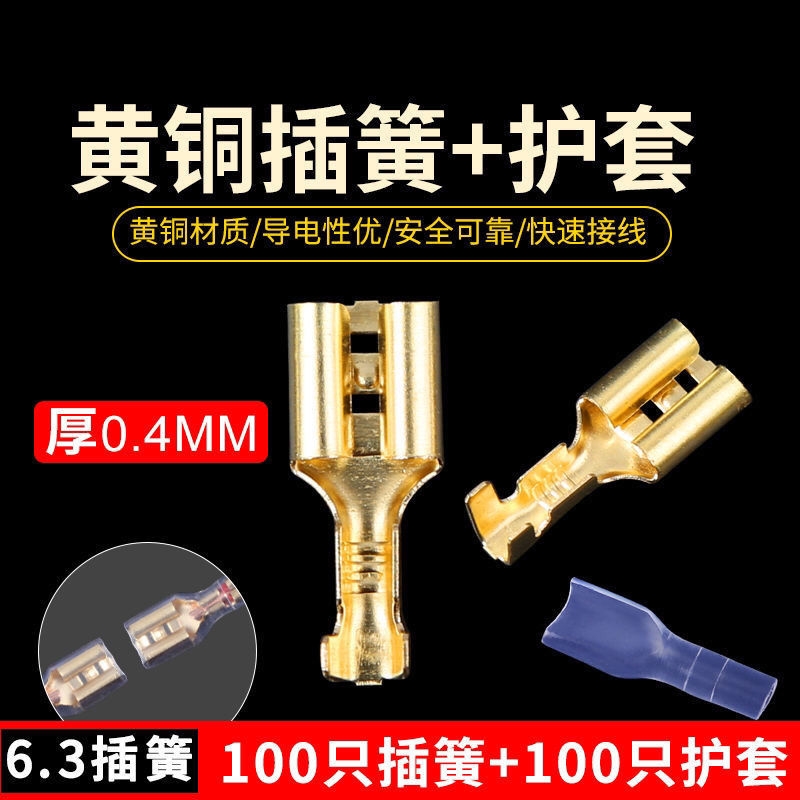 接线端子6.3插簧 插片 冷压端子6.3mm铝加厚 插簧端子+护套0.4厚