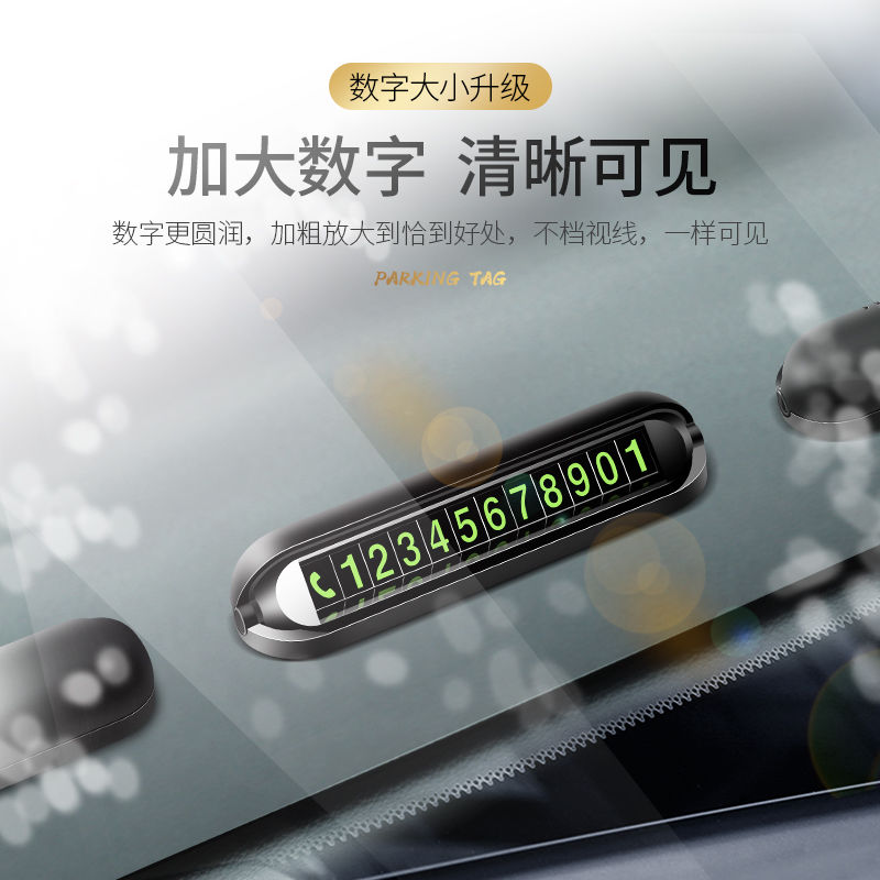 数字汽车临停电话牌吸盘式简约号码贴临时停车电话号码牌夜光防滑